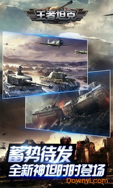 王者坦克无限钻石版 游戏截图